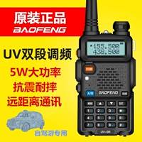 Baofeng UV-5R Новый гражданский беспроводной беспроводной частотный частотный частотный