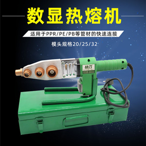 电子数显恒温热熔器水管对接器PPR\/PE\/PB管热塑焊机家用水电工