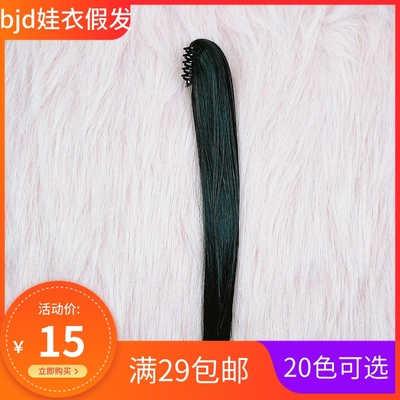 taobao agent BJD SD3 4 6 8 8 -point doll wig Tiger Uncle's ancient style style single double ponytail