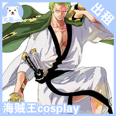 taobao agent Arctic COSPLAY clothing rental One Piece Airlines One Piece