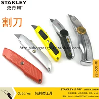 Стэнли тяжелый режущий трапециэидальный лезвие Большой металлический лезвие может выдвигать и нарезать бумажный нож.