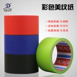 Цветная красивая узорная бумажная лента украшения, накрыть окраску лент