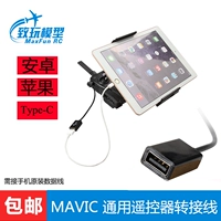Подходит для DJI Mavic/Air Xiao Xioxiao Spark Tablet to Line Line Extension Line USB