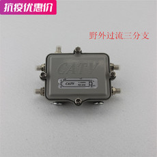 ТВ дистрибьютор 三分支器 野外310分支器全过流 有线电视主干线3分支器 一进四出