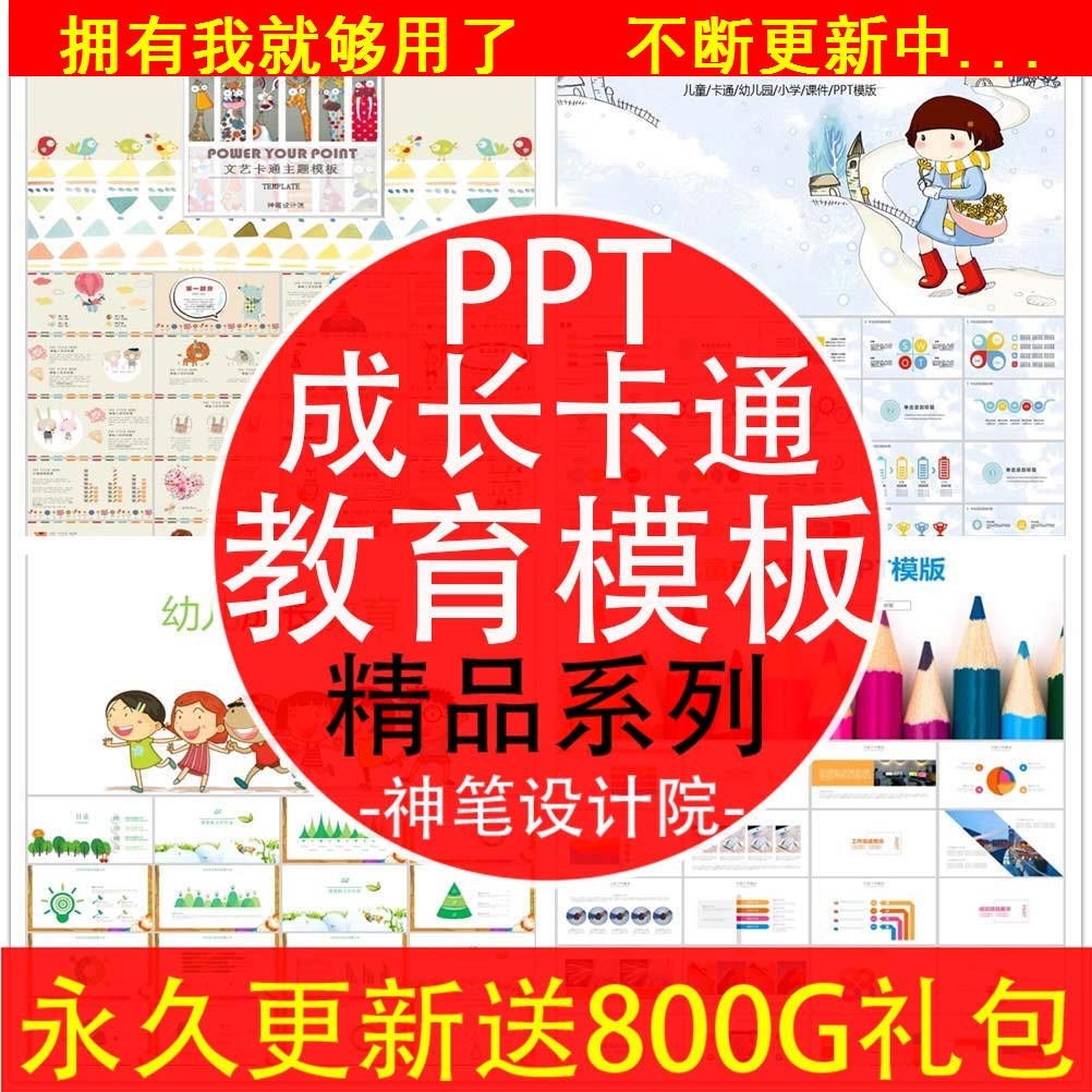 PPT模板卡通儿童小学生幼儿园少儿成长教育早教学课件ppt模版制作