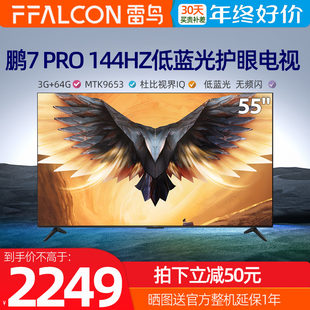 Thunderbird Peng 7pro55 HD スマート 144Hz ハイブラシ フルスクリーン TV FFALCON/Thunderbird 55S575C