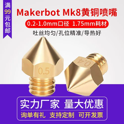 Тонгтуо 3D -принтер сопла сону Makerbot Mk8 круглый сопло 1,75 мм расходные материалы гравированы