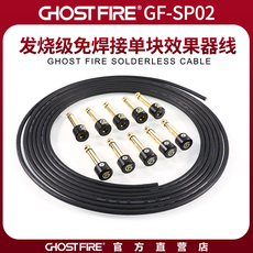 Кабель для гитары ghost fire鬼火 gf-sp02