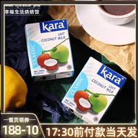 Импортированное кара Цзяле Кокосовое молоко 200 мл*3 кокосовое сок