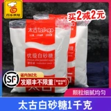 Taikoo -Grade Sugar 1 кг гранулированного сахарного сахарного печенья