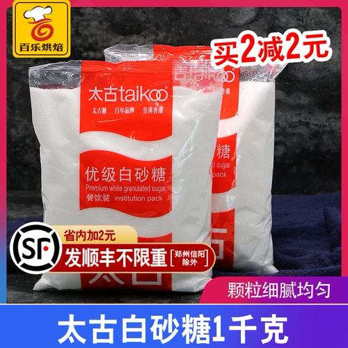 Taikoo -Grade Sugar 1 кг гранулированного сахарного сахарного печенья