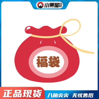 taobao agent Spot small black house big blessing bag 1/6 loose bag full box blessing bag