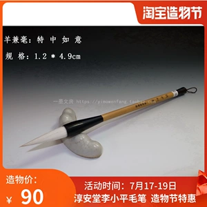 Для маленькой и маленькой щетки Chun'an Tang Bizhuang Li xiaoping щетка, овцы и малейшая таблетка Kai, отдача от руки, цветы и птицы