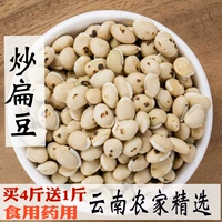 Китайская травяная медицина Жареная белая чечевица 500 грамм сельскохозяйственной самооценки высококачественных лекарственных лечебных лечебных средств.