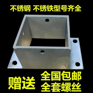 不锈钢座防腐木围栏木栅栏葡萄架方管角码立柱脚套底座固定件四