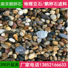 Крупная галька 南京地暖豆石水处理鹅卵石石头石英砂滤料水洗石砾石庭院铺路石子