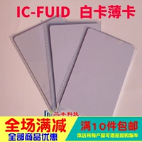IC-Fuid White Card Thin Card/00 Sector Can Block/UID Card Card Invalid Icopy3122U99CD Special