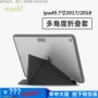 Ốp lưng máy tính bảng Moshi Moss Apple iPad 9.7 inch 2018 Vỏ iPad mới - Phụ kiện máy tính bảng bao da ipad 4