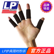美国LP护指篮球手指关节套羽毛球排球固定加压装备运动手指套护具