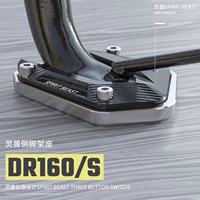 Ling Beasts Applicate Haojue DR160 боковая сторона -Модификация боковой поддержки мотоцикла DR150S Расширенные боковые боковые ноги N1S