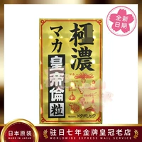 Японские покупки метаболического императора Lun Macca Peruva ингредиенты Chí Jiu Jiu Yán Time