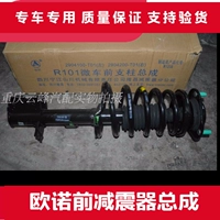 Адаптированный передний столб на переднем амортизаторе Changan Ouo Front Shocber Assopbly для поддержки проверки