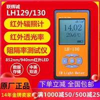 Lianhuicheng Infrared Fire статья LH131 Инфракрасная власть 29 Инфракрасный светодиодный освещение света 940 нм