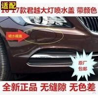 Адаптируемая Buick 161718 Junyue Big Lantern Water Spraying Roth Plate, Новый король Yueyue Apray Cope Front Forlight Coverd