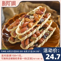 Ким ил лиангпин ореховые орехи клейкие рисовые хищные изделия каркана Фермер Хрустящий бисквиты. Чистая красная закуски