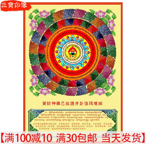 Huangcai Shenzang Bala Protector Gua Jiama Tan City Thangka фото бумага с двойной пластиковой уплотнением Будда статуя бодхисаттва настройка портрета