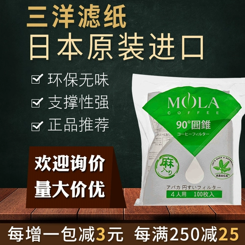 Япония импортированная конопляная фильтровая бумага фильтровая бумага Mola sanyo ручная полоскание бумаги кофе оригинальная деревянная пульпа v60 подвесной уш