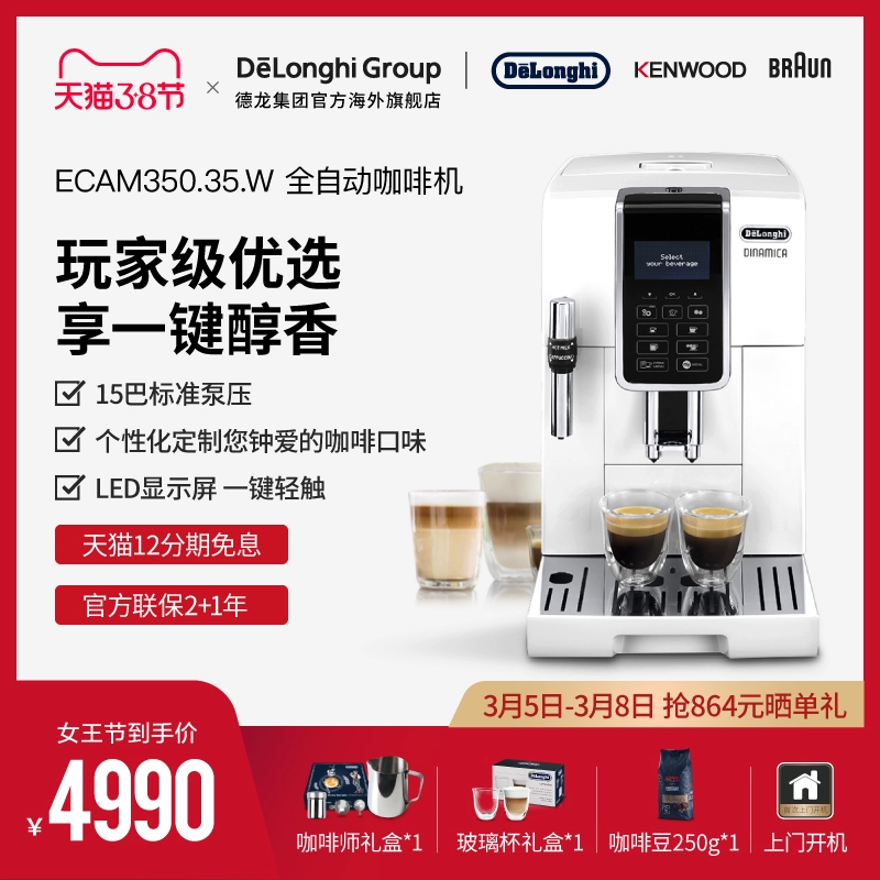Máy pha cà phê tự động tại nhà Delonghi  德 龙 ECAM350.35.W nhập khẩu văn phòng thương mại Ý - Máy pha cà phê