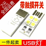 cảm ứng ánh sáng chuyển mạch với ánh sáng USB bàn phím máy tính ánh sáng ban đêm là ánh sáng trắng xách tay di động ánh sáng đèn điện 5VLED - USB Aaccessories