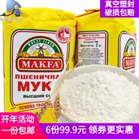 Makfa Mark Fat Russia Оригинальная импортная пшеничная мука белая лапша хлебная порошковая пудры лапша запекана 4 фунта