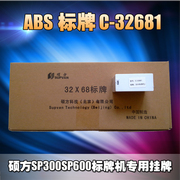 Máy in bảng hiệu Shuofang chuyên dụng liệt kê bảng tên ABS điện PVC bảng hiệu cáp 32 * 68 sp350 - Thiết bị đóng gói / Dấu hiệu & Thiết bị