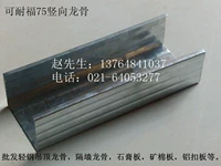 Оптовая кефу легкая стальная киль 0,6 мм75 вертикальный киль 3м аксессуары модуль раздел.