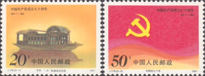 New China Mamp J178 1991 70 -й годовщины 2 Новая резинка с полным продуктом Phirate Collection