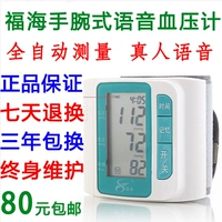 Подлинный голос запястья Fuhai Полный -Аутоматический электронный измеритель артериального давления измеритель артериального давления измеритель артериального давления