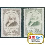 Fidelity 22 Marx Bộ tem Sản phẩm mới Tất cả các mục đích Trung Quốc Bộ sưu tập cũ Bộ sưu tập Tem Tem kỷ niệm