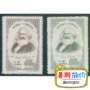 Fidelity 22 Marx Bộ tem Sản phẩm mới Tất cả các mục đích Trung Quốc Bộ sưu tập cũ Bộ sưu tập Tem Tem kỷ niệm tem