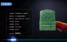 Ювелирный камень 中华航母第一印 和田碧玉版 航母宝玺 航母玉玺