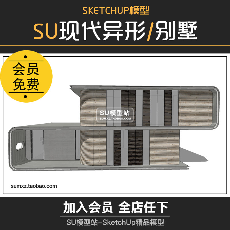 T703草图大师sketchup现代简约两层异形曲面别墅建筑设计SU模型-1