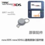 new3DS new3DSLL phổ biến mới lớn ba mới rocker cap C rocker cap C key rocker key - DS / 3DS kết hợp playstation miếng dán trang trí cho máy chơi game