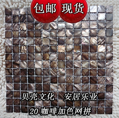 [Озеро Поян] 20 кофейных сетей для борьбы с натуральной мозаичной плиткой оболочки, нанесите поверхность стены, кухню и комнату для ванной