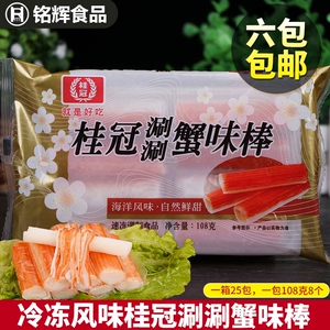 Crown Crab -ароматизированный краб -футбольный краб -краб ива горячая горшалка Сашими рекомендуется готовить 108 г/сумка вместе