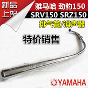 Yamaha xe máy Jinbao 150SRZ150 ống xả SRV150 muffler ống khói ống xả