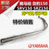 Yamaha xe máy Jinbao 150SRZ150 ống xả SRV150 muffler ống khói ống xả Ống xả xe máy