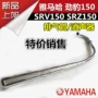 Yamaha xe máy Jinbao 150SRZ150 ống xả SRV150 muffler ống khói ống xả bô xe máy honda