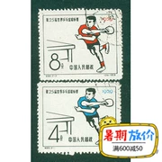 Giải vô địch bóng bàn thế giới lần thứ 25, tem, tem, bộ sưu tập tem, độ trung thực, các sản phẩm mới của Trung Quốc