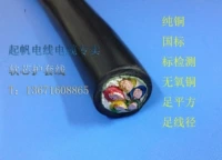 Qifan Wores Pure Copper National Standard 5 Core X6 Soft Soft Cable RVV/VVR/YJVR 5*6 квадратный мягкий провод
